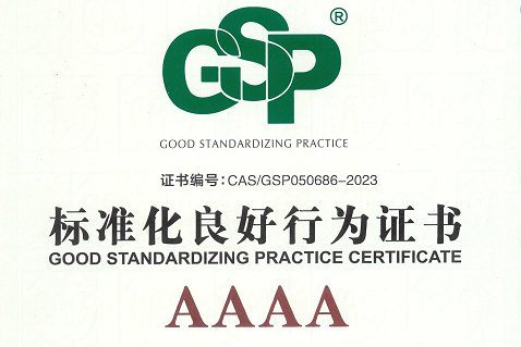 安徽圣奧通過(guò)標(biāo)準(zhǔn)化良好行為企業(yè)AAAA級(jí)認(rèn)證