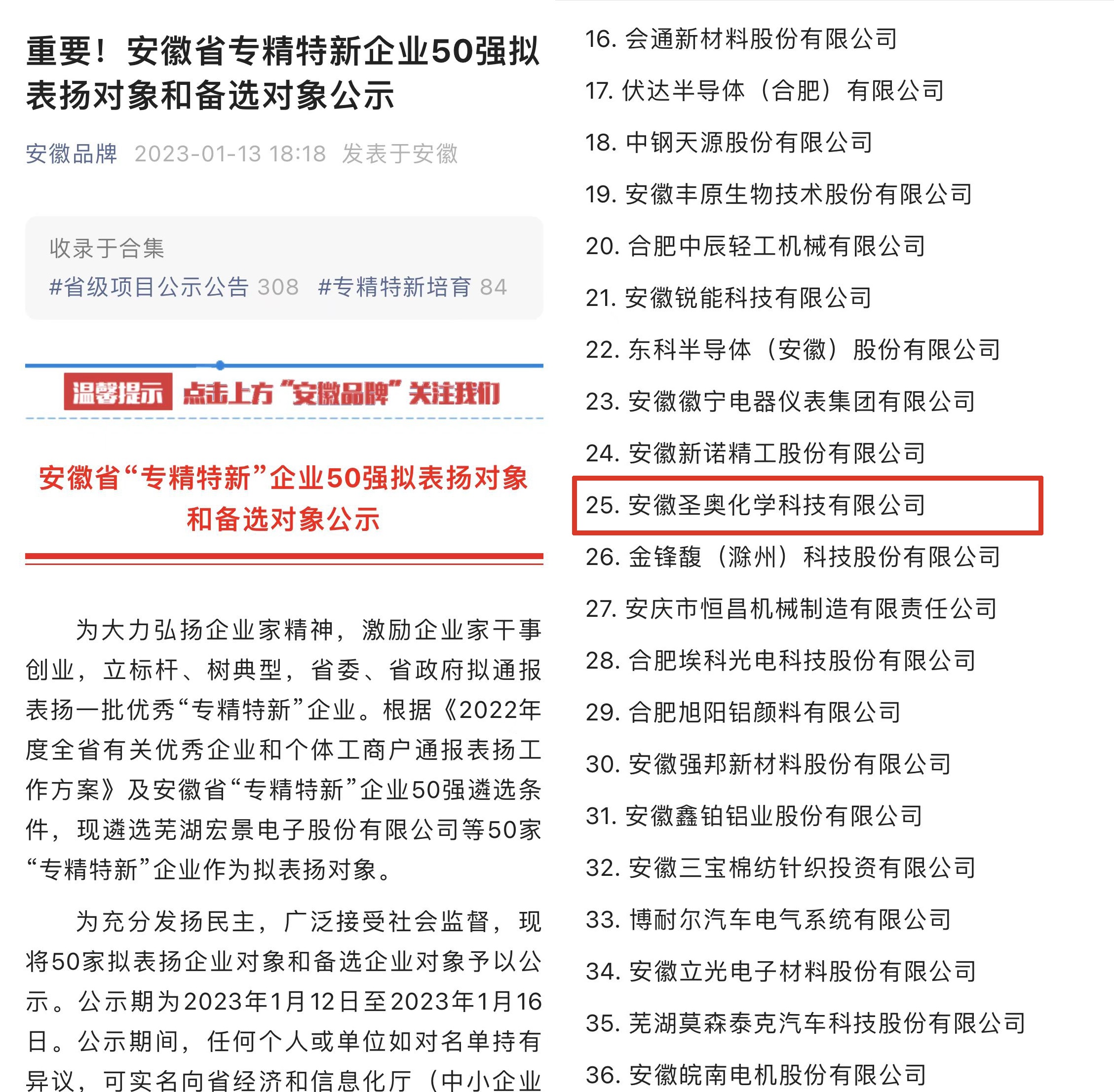 安徽圣奧入選安徽省專(zhuān)精特新企業(yè)50強(qiáng)名單