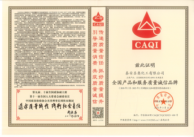 泰安圣奧榮獲中國質(zhì)量檢驗協(xié)會授予的兩項大獎