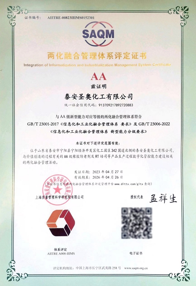 泰安圣奧順利通過兩化融合管理體系A(chǔ)A級評定