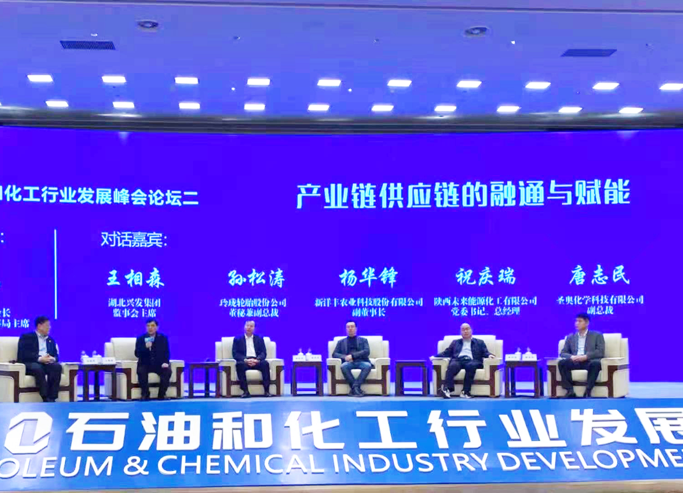 Sennics Attended the 2020 Development Summit for the Petroleum and Chemical Industry