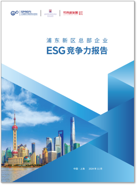 Sennics' ESG Program Adopted by The ESG Competitiveness Report for Corporate Headquarters in the Pudong New Area